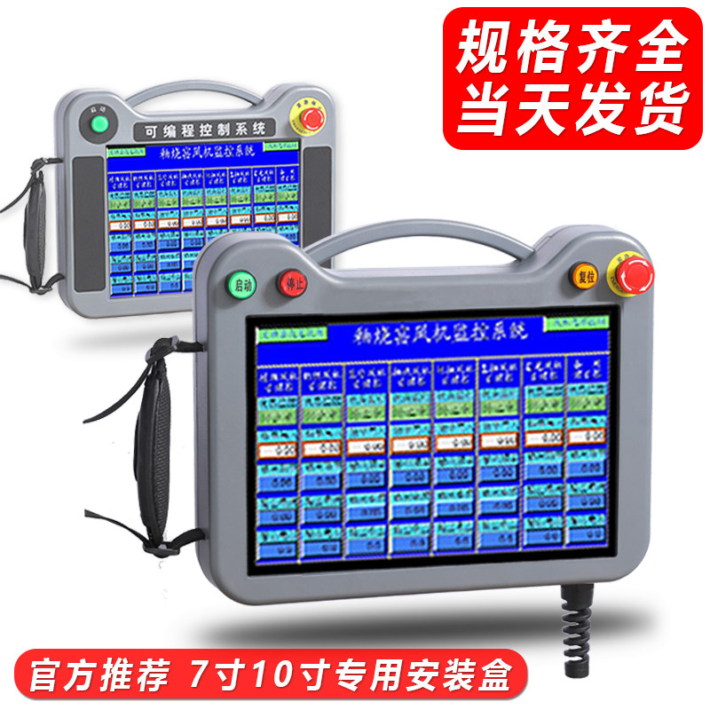 安装盒7寸10寸塑料触摸屏安装盒