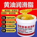 黄油润滑脂耐高温固态润滑油机械汽车用工业轴承齿轮油大桶锂基脂