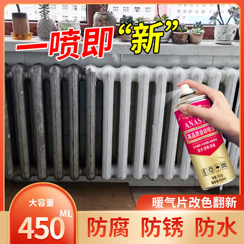 白色暖气片自喷漆防腐防锈防水翻新改色划痕修复自动喷漆补漆工具