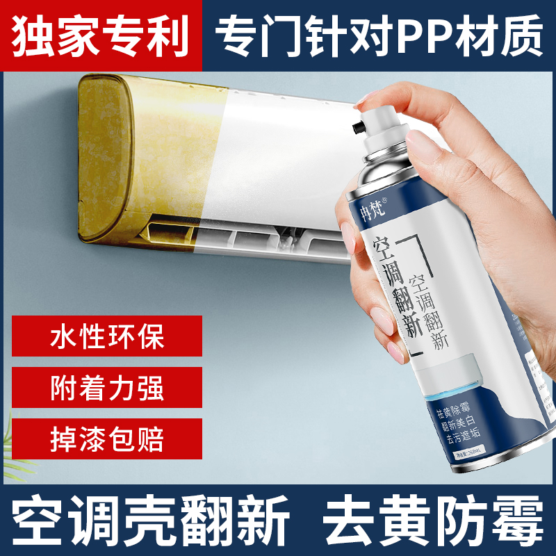 冉梵自喷漆PP塑料专用喷漆去黄旧