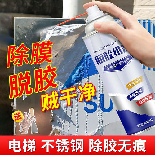 冉梵不锈钢脱纸剂快速脱胶剂脱膜