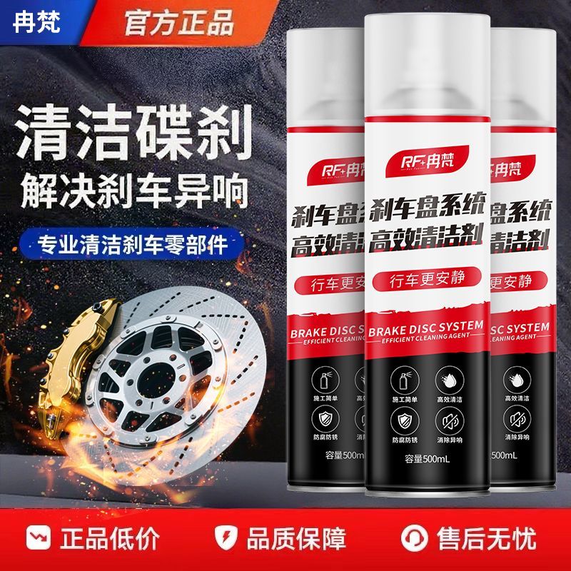 刹车汽车系统清洗剂刹车盘零部件碟刹异响清洁剂保养消除卡钳防锈
