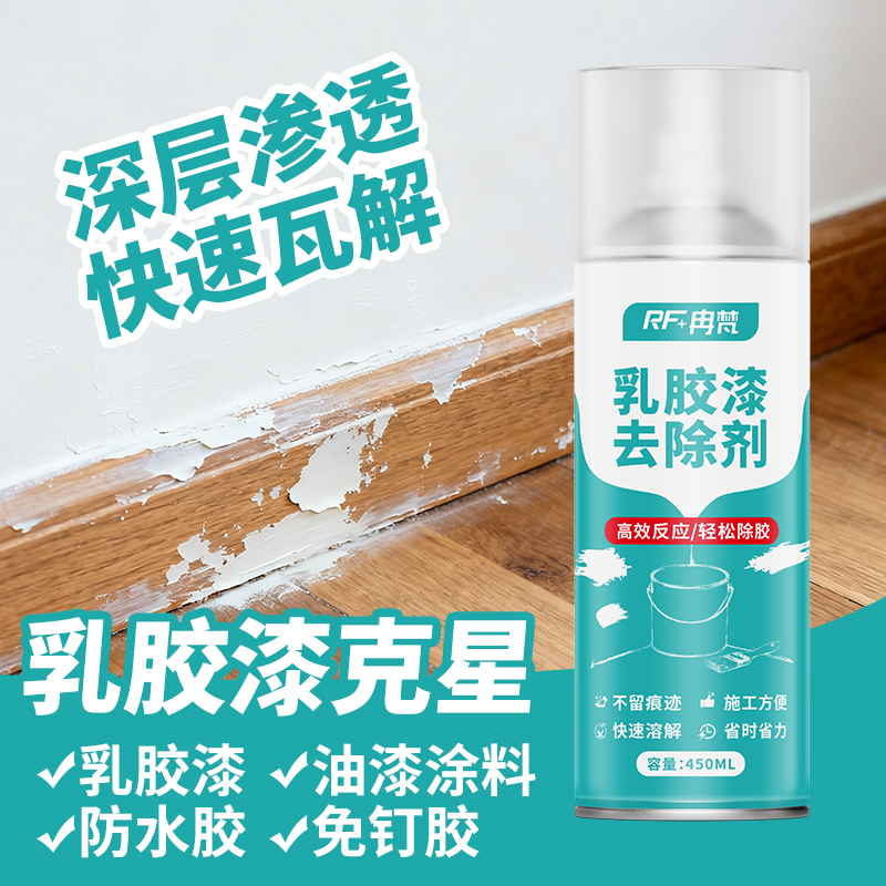 冉梵乳胶漆去除剂家用墙面漆清除剂乳胶漆专用清除剂乳胶漆清除剂