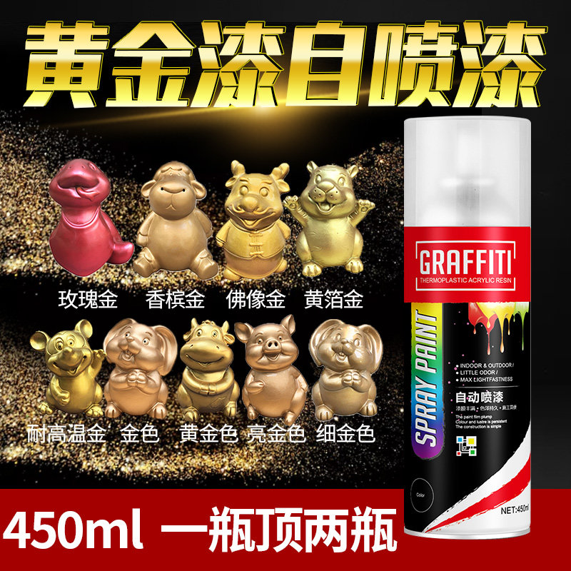 黄金色喷漆镀金玫瑰金香槟金古铜闪光金属漆防锈手摇自喷漆罐油漆