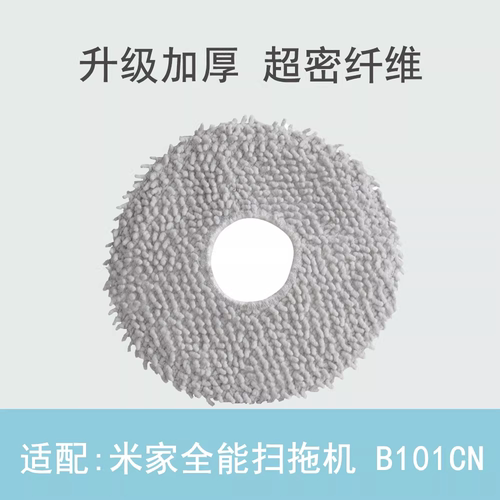 适配小米米家全能扫拖机器人B101CN/ M30S抹布M30PRO米家拖布配件