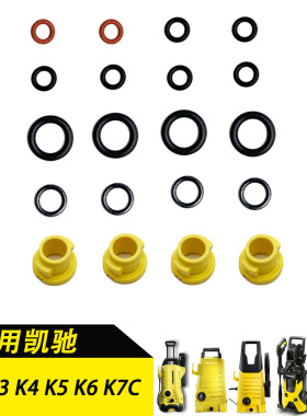 适用凯驰Karcher高压洗车机清洗机密封环K2 K3 K4 K5 K6 K7密封圈