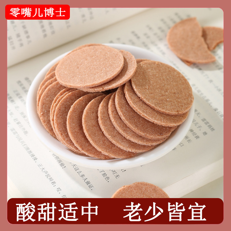 500g零香精山楂片山楂饼山楂干酸甜儿童零食山东特产传统工艺健康