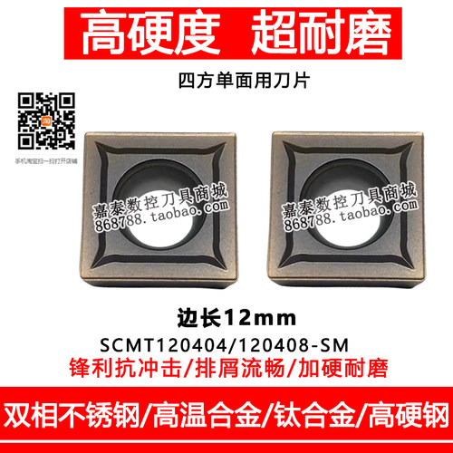 高温合金钛合金数控刀片SCMT120408双相不锈钢120404镍基合金刀粒