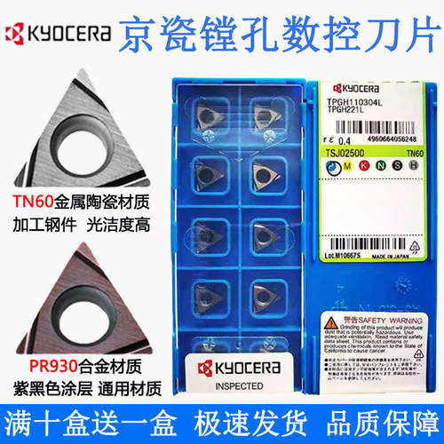 京瓷TPGH110302L镗孔刀片110304L刀粒TN60 PR930数控TPGH090204L