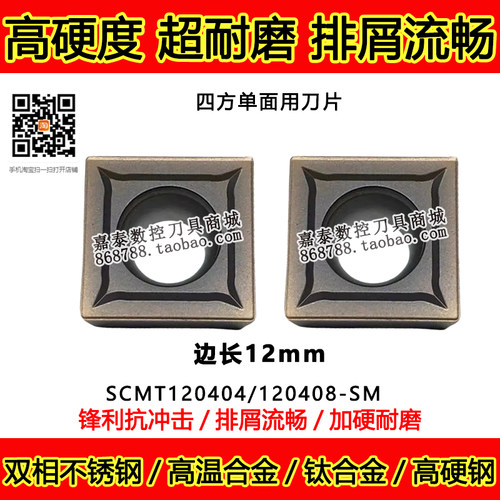 高温合金钛合金数控刀片SCMT120408镍基合金120404双相不锈钢刀粒