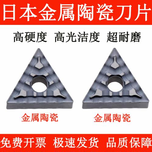 东芝三角形金属陶瓷数控刀片TNMG160404 160408-37 NS530刀粒9530
