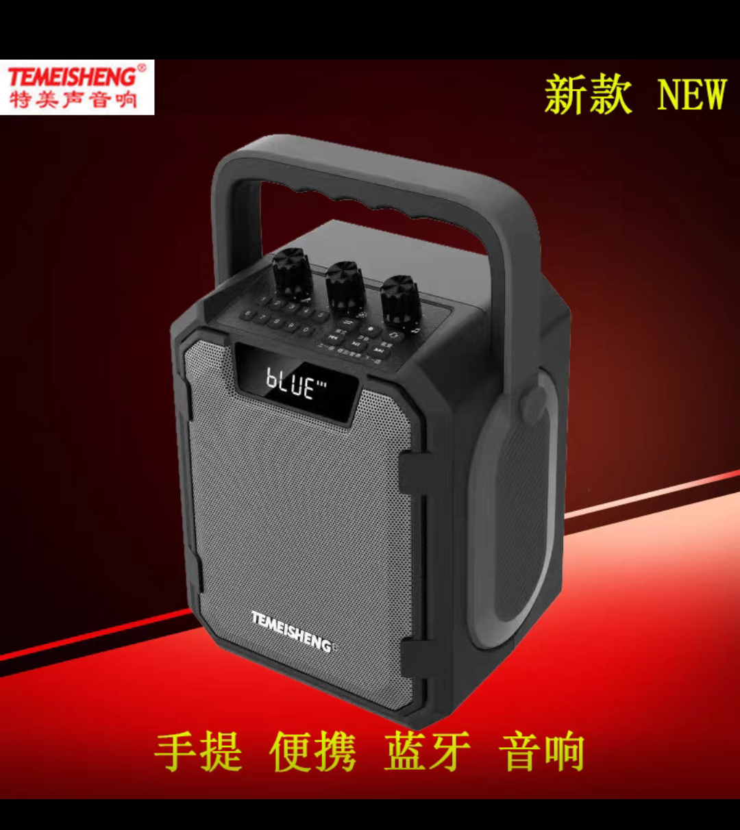 特美声无线蓝牙音响大功率户外便携大音量手提移动充电多功能音箱
