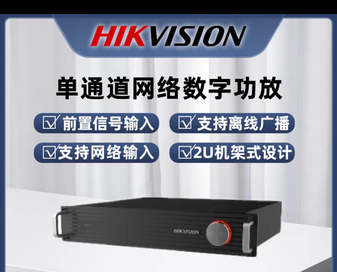海康威视单通道网络数字功放DSKAA6122/KAA6242/KAA6362/KAA6652