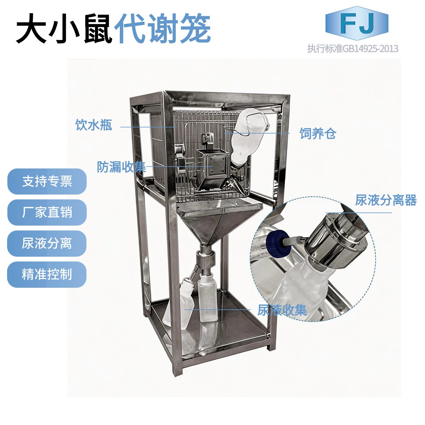 大小鼠代谢笼 小白鼠实验笼 收集尿粪便 不锈钢老鼠代谢实验
