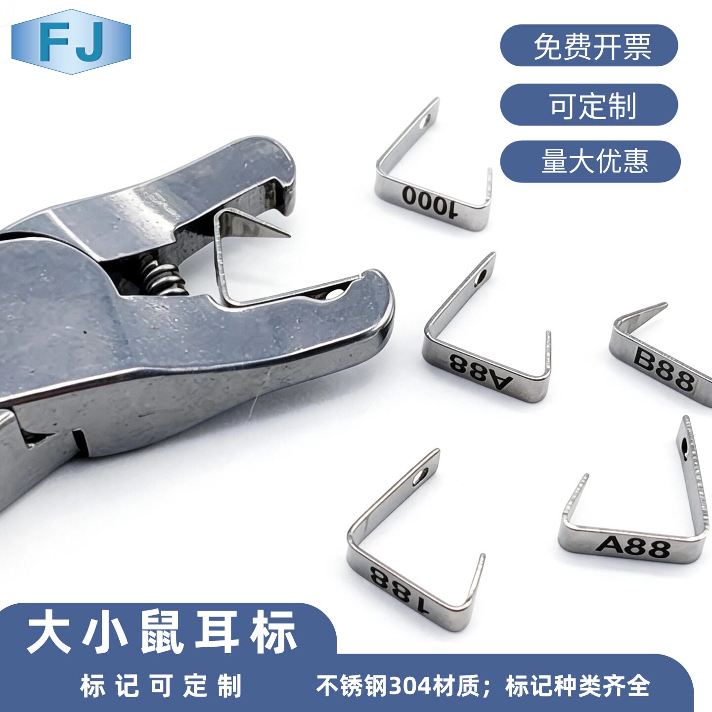 老鼠双面耳标可订做小白鼠耳钉字母不锈钢耳标大小鼠耳标钳标记法