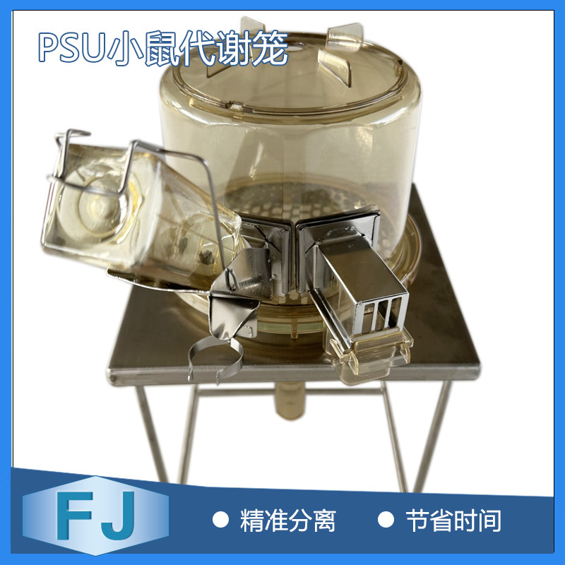PSU材质PPSU大小鼠代谢笼 精准尿液分离收集 尿液粪便区别