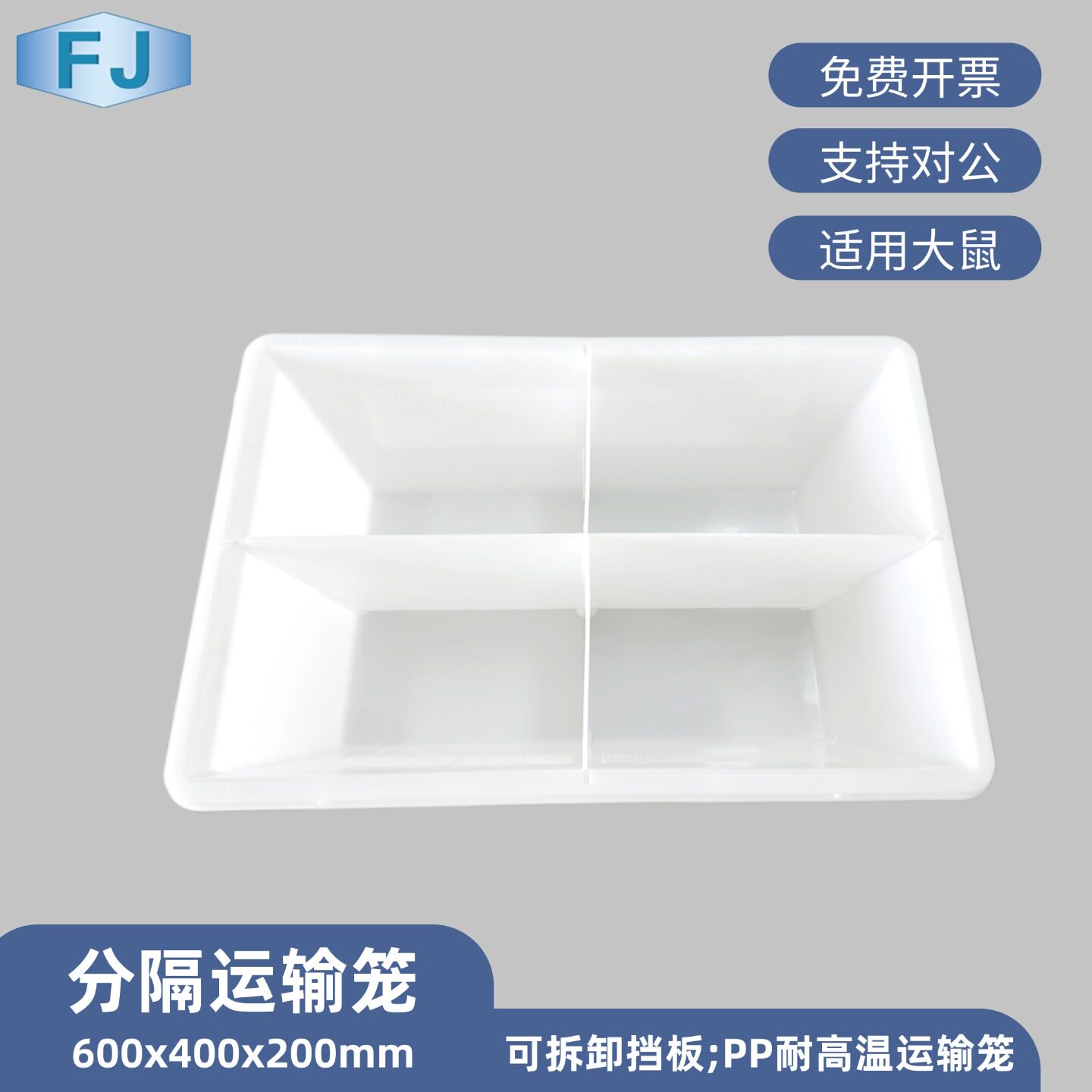 实验大小鼠运输出口笼分隔运输间隔防打架空运盒发货免疫鼠快递箱