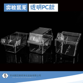 实验PC鼠笼 小白鼠饲养笼 可观察大鼠笼 耐高温 运输笼小鼠笼