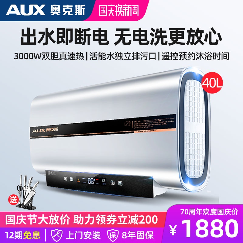 AUX/奥克斯 SMS-40DB01扁桶电热水器40升L超薄壁挂式储水洗澡速热