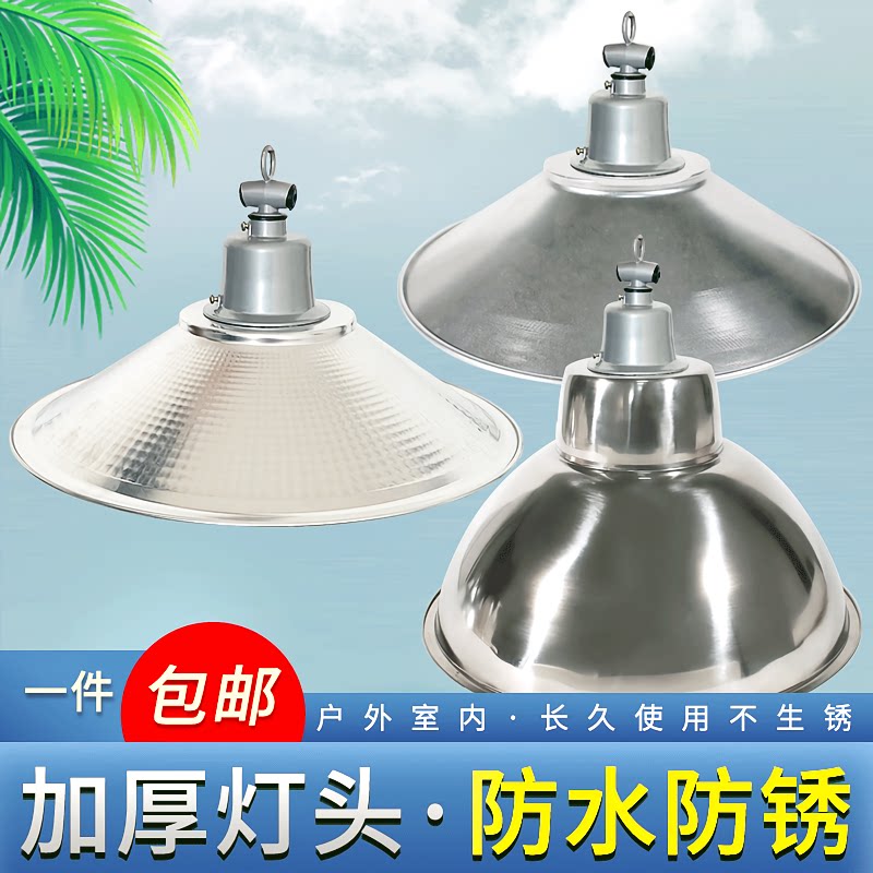 防水灯灯罩外壳室外路灯道路照明防雨灯罩子户外吊灯聚光反光加厚