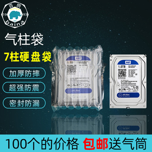 袋缓冲气泡柱防震防摔气柱袋 7柱16cm高3.5寸硬盘空气充气快递包装
