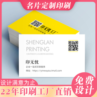 印名片制作订做设计高档创意个性 特种纸打印代金券卡片定制双面印刷 塑料PVC透明磨砂烫金公司商务广告二维码