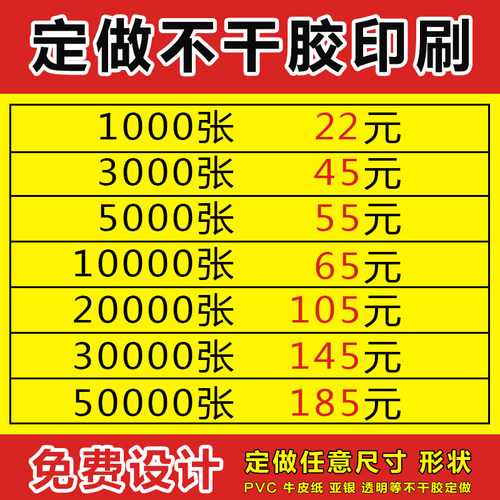 打印不干胶贴纸印无忧包邮免设计