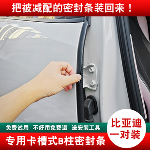 比亚迪海鸥B柱密封条元 UPLUS车门缝隙隔音胶条宋Pro防水防风海豚