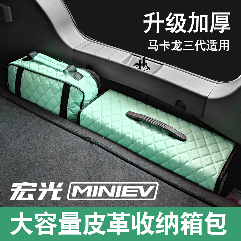 宏光MINI三代马卡龙后备箱收纳箱