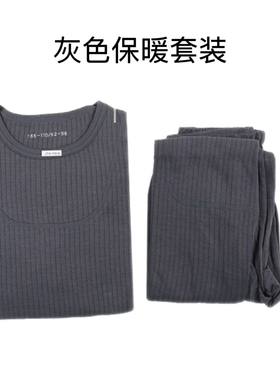 断码制式寒区保暖内衣裤防寒内衣青少年男加厚秋衣套装灰色秋冬季