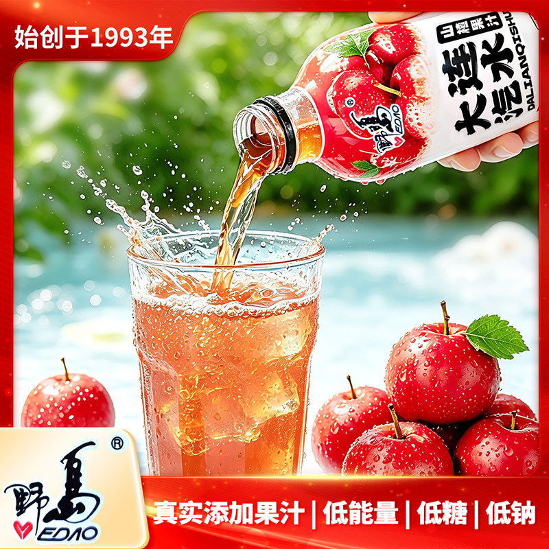 野岛大连汽水山楂果汁口味碳酸饮料