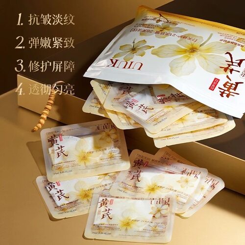 UIUK黄芪面膜抗皱淡纹润养肌肤深层保湿补水紧致提亮修护滋润滋养