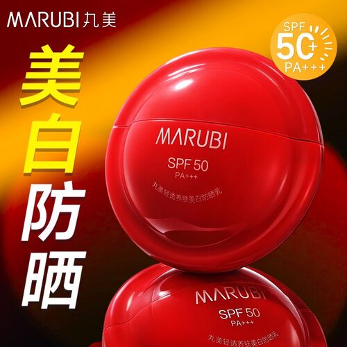 丸美小红盾防晒乳霜50倍+++美白遮瑕防汗军训户外官方正品女礼物