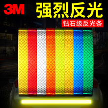3M反光贴汽车贴纸装 车身电动电瓶摩托自行车钻石级 饰条夜光膜改装