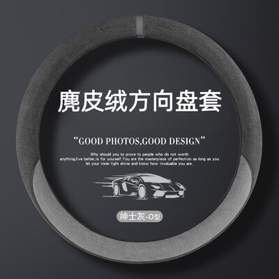 麂皮绒汽车方向盘套四季通用型简约防滑耐磨透气新款方向盘把套