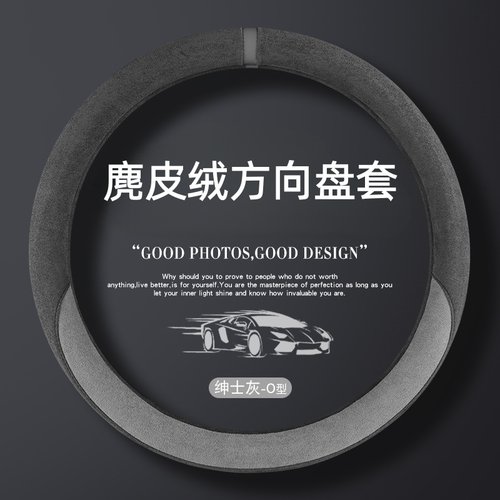 麂皮绒汽车方向盘套四季通用型简约防滑耐磨透气新款方向盘把套