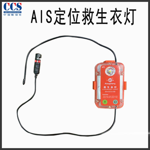 AIS报警GPS定位便携式应急救生衣灯荣盛个人落水搜救示位标AISMOB