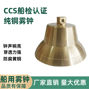 300船用铜锣号钟救生消防警钟测深锤纯铜 200 CCS 160 船用雾钟ME