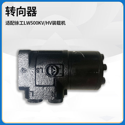 配徐工LW500KV/HV装载机铲车XCEL80-1000花键转向机转向器方向机