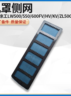 徐工LW500/600FV/HV/KV/ZL50GV装载机铲车原厂配件后机罩侧网小门