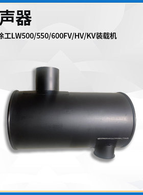 适配徐工LW500/550/600FV/HV/KV装载机国三电喷消声器消音器总成