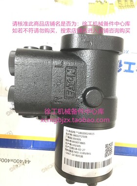 徐工XS202/203/222/223JE压路机803073865原厂液压转向器方向机