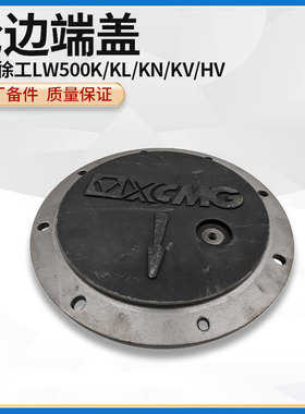 徐工LW500K/KL/KN/KV装载机铲车原厂配件桥行星轮架盖轮边端盖