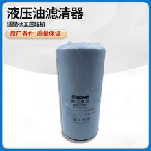 徐工压路机原厂配件YX1122液压油滤清器SF-6721液压滤芯803164589