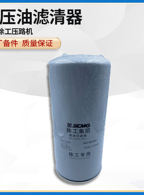 徐工压路机原厂配件YX1122液压油滤清器SF-6721液压滤芯803164589