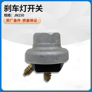 K装 500F 载机铲车原厂配件JN150刹车制动开关传感器 徐工LW300F