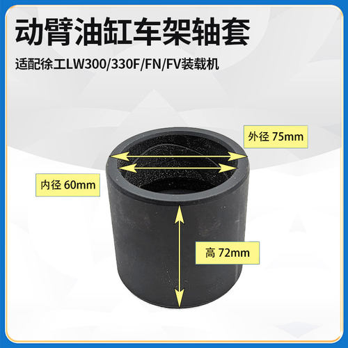 适配徐工LW300/330F/FN/FV装载机铲车动臂举升油缸车架轴套销套