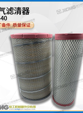 徐工LW500FN/K/ZL50GN铲车原厂配件沙漠拉环K2440空气滤清器滤芯
