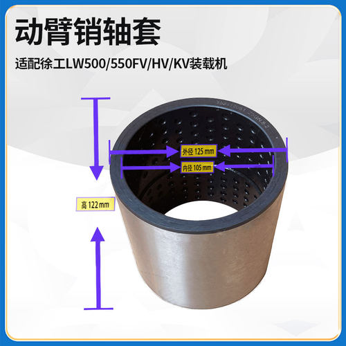 适配徐工LW500/550FV/HV/KV装载机铲车动臂车架连接销轴轴套钢套