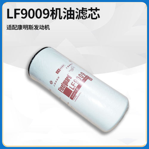 适配徐工压路机平地机刮平机康明斯发动机LF9009机油滤清器滤芯